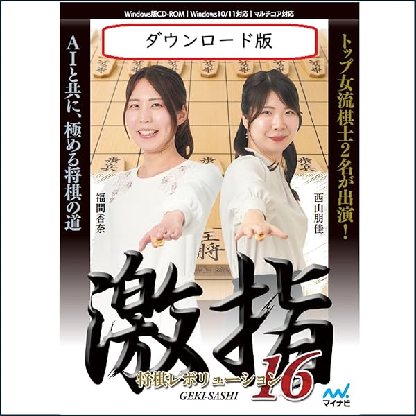 将棋ソフト　激指15 ヨドバシ.com - 毎日コミュニケーションズ 将棋レボリューション